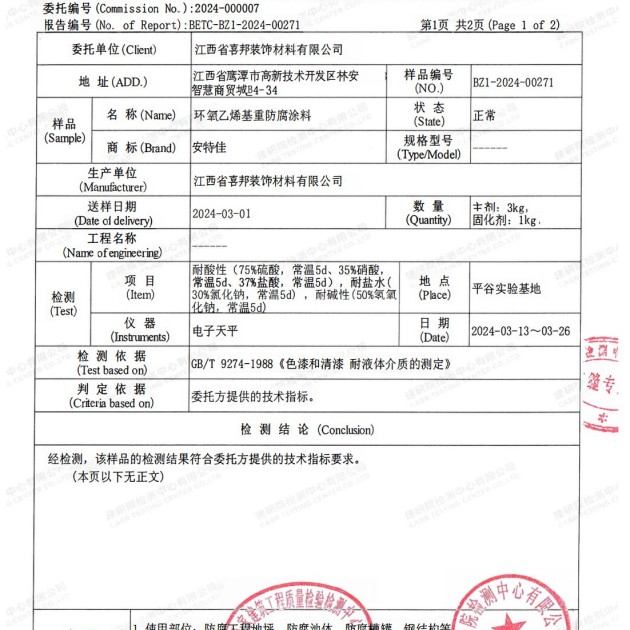 梁山重防腐地坪,梁山超强耐腐蚀涂料产品图3