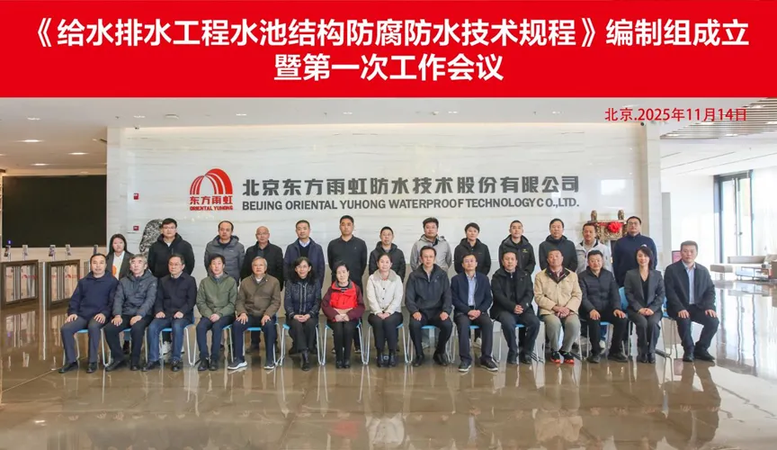 梁山安特佳防腐地坪公司受邀参编《给水排水工程水池结构防腐防水技术规程》国家团体标准